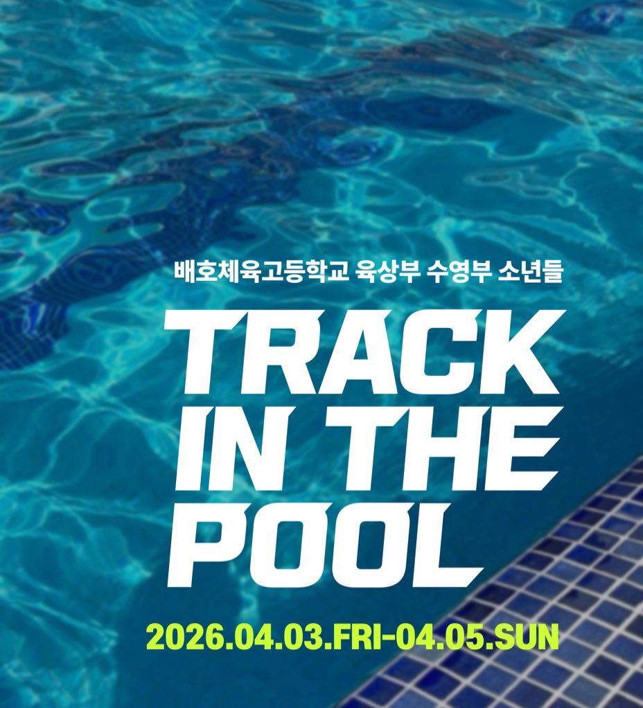 𝐓𝐫𝐚𝐜𝐤 𝐢𝐧 𝐭𝐡𝐞 𝐏𝐨𝐨𝐥 tweet media