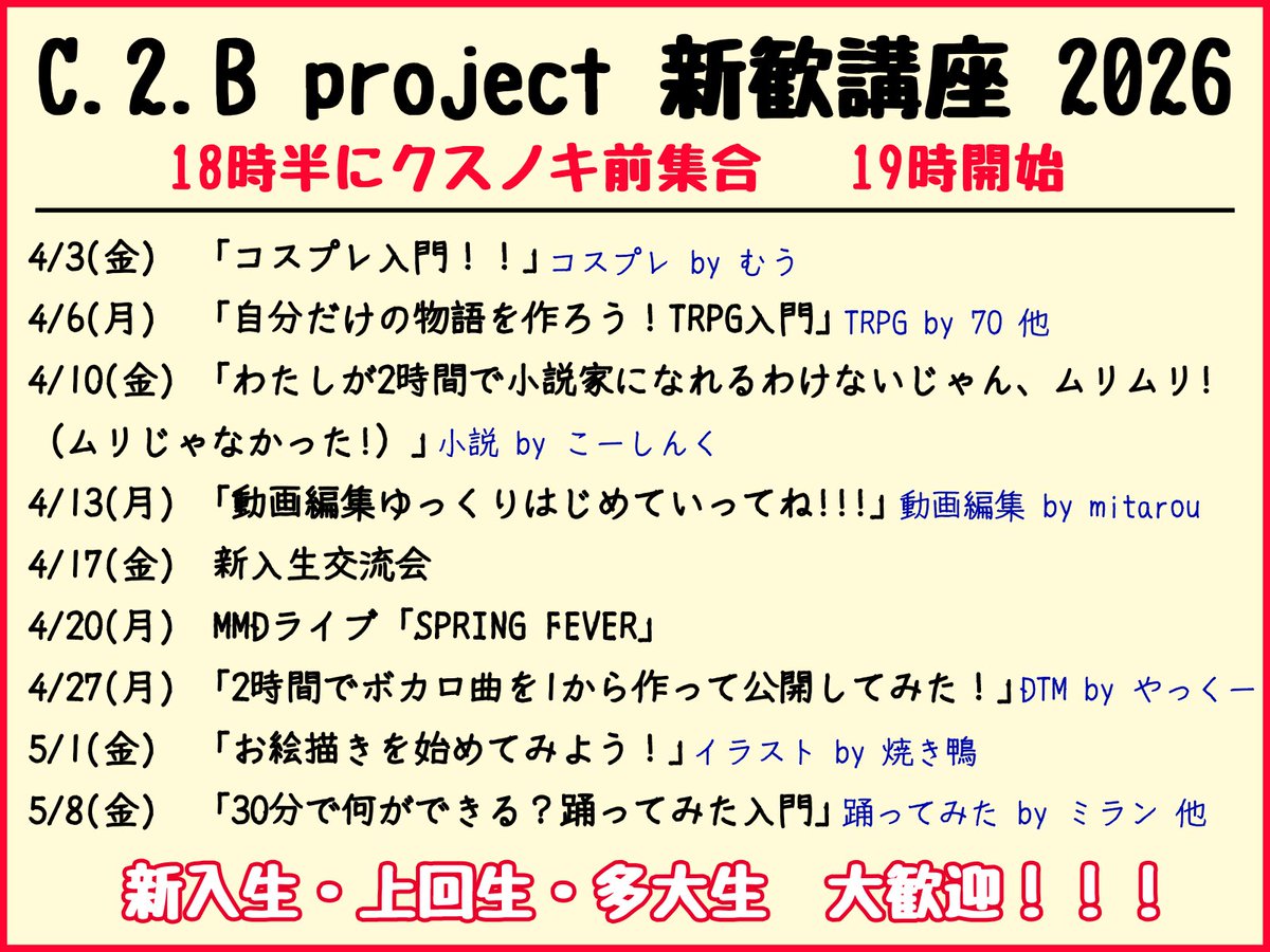 C.2.B project 新入生歓迎アカウント tweet media