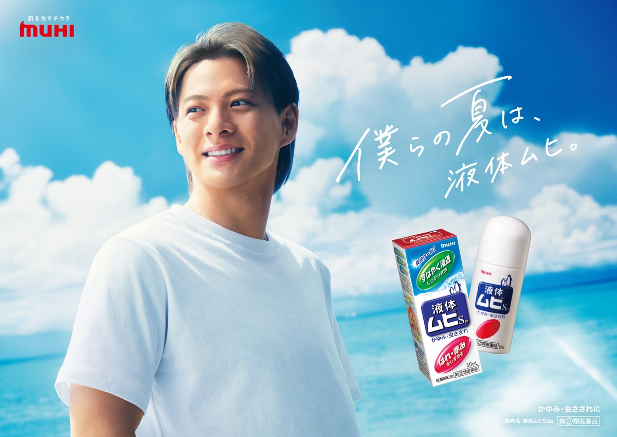 ムヒシリーズ【公式】 tweet media