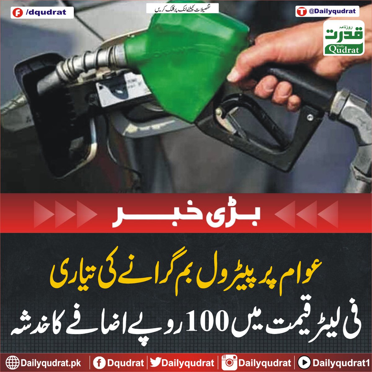 Daily Qudrat ( Latest News ) tweet media