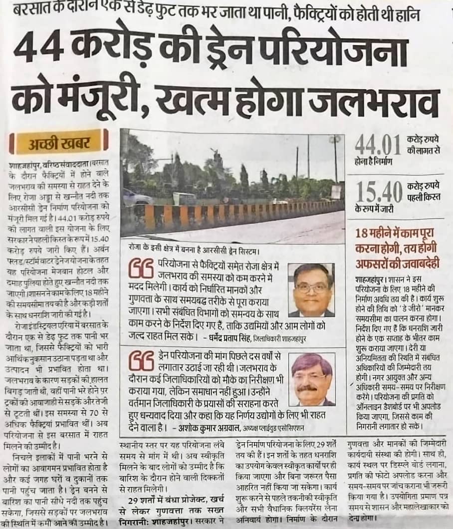 DM SHAHJAHANPUR tweet media