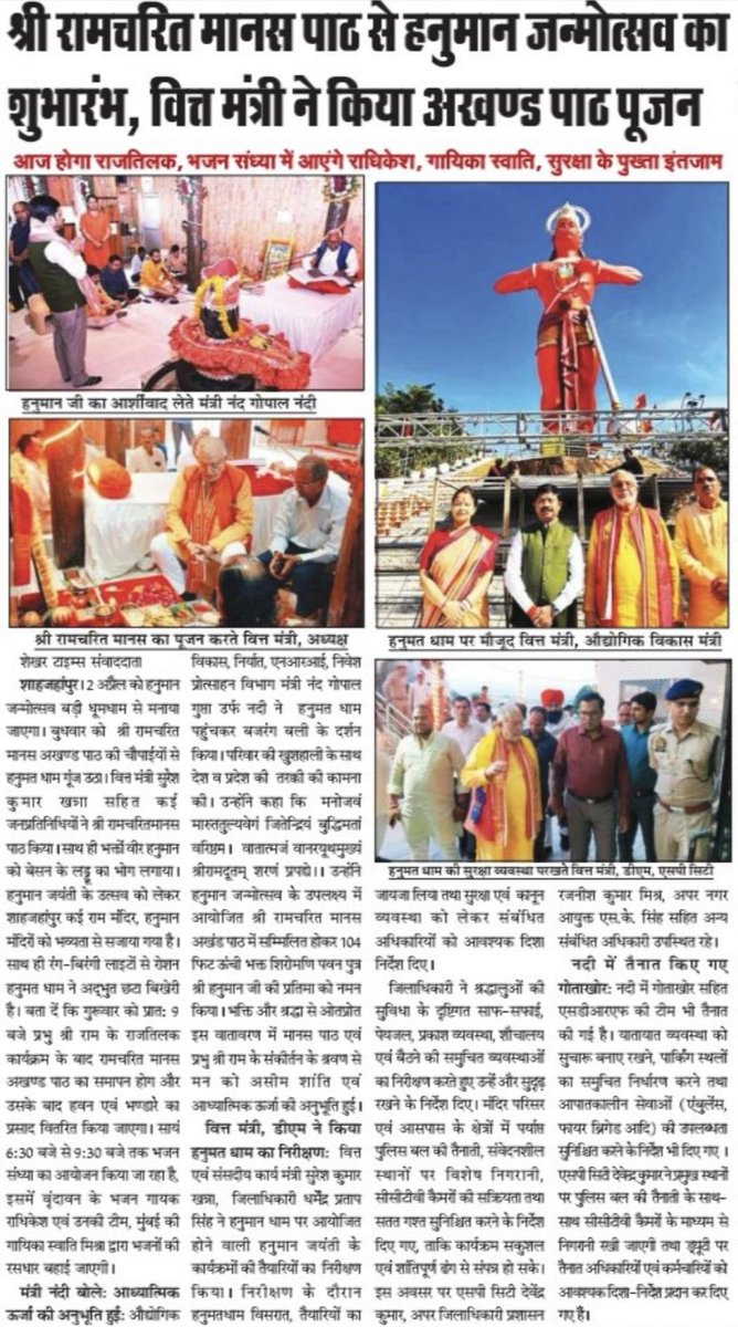 DM SHAHJAHANPUR tweet media