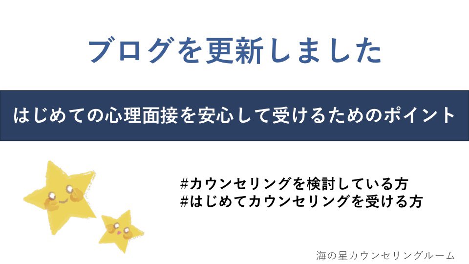 海の星カウンセリングルーム tweet media