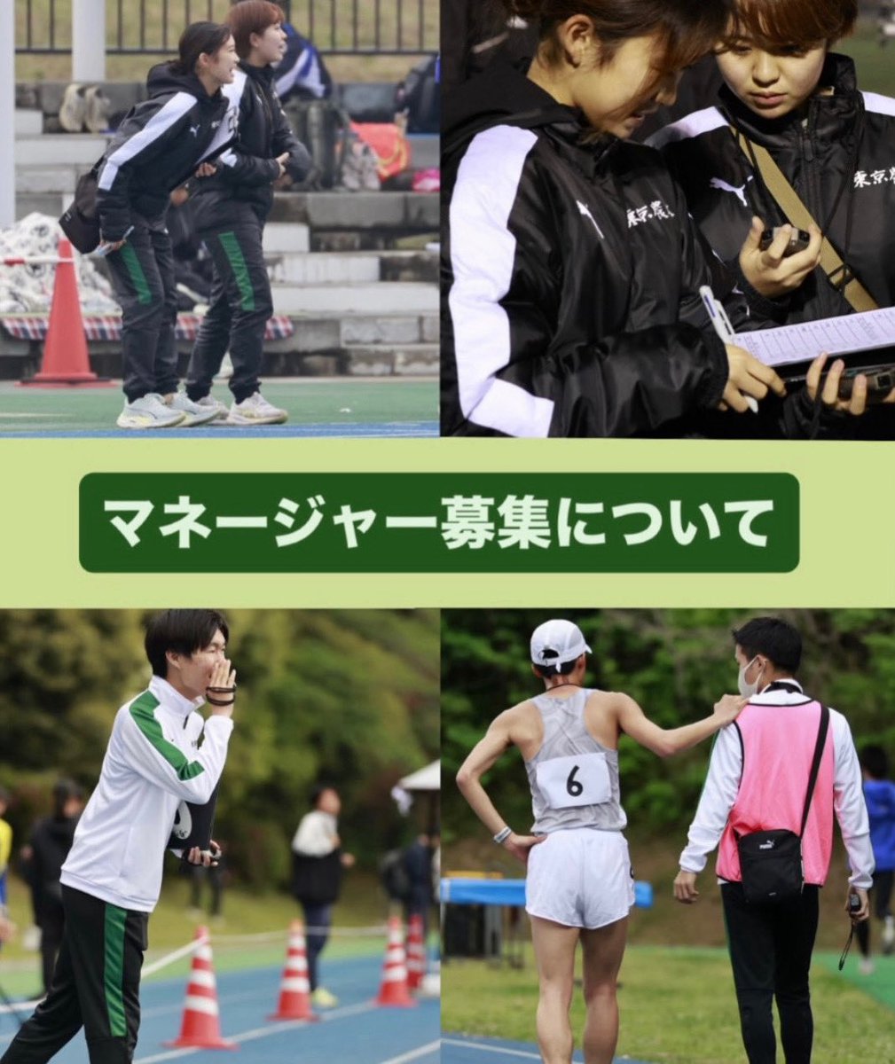東京農業大学陸上競技部男子長距離ブロック tweet media