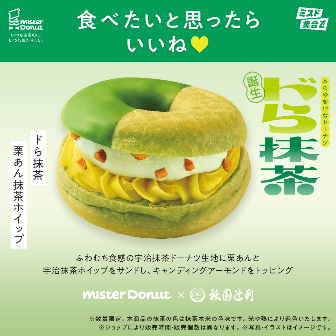 本日ご紹介するドーナツは… 🍃ー｡ﾟー🍵ー｡ﾟ ドら抹茶 栗あん抹茶