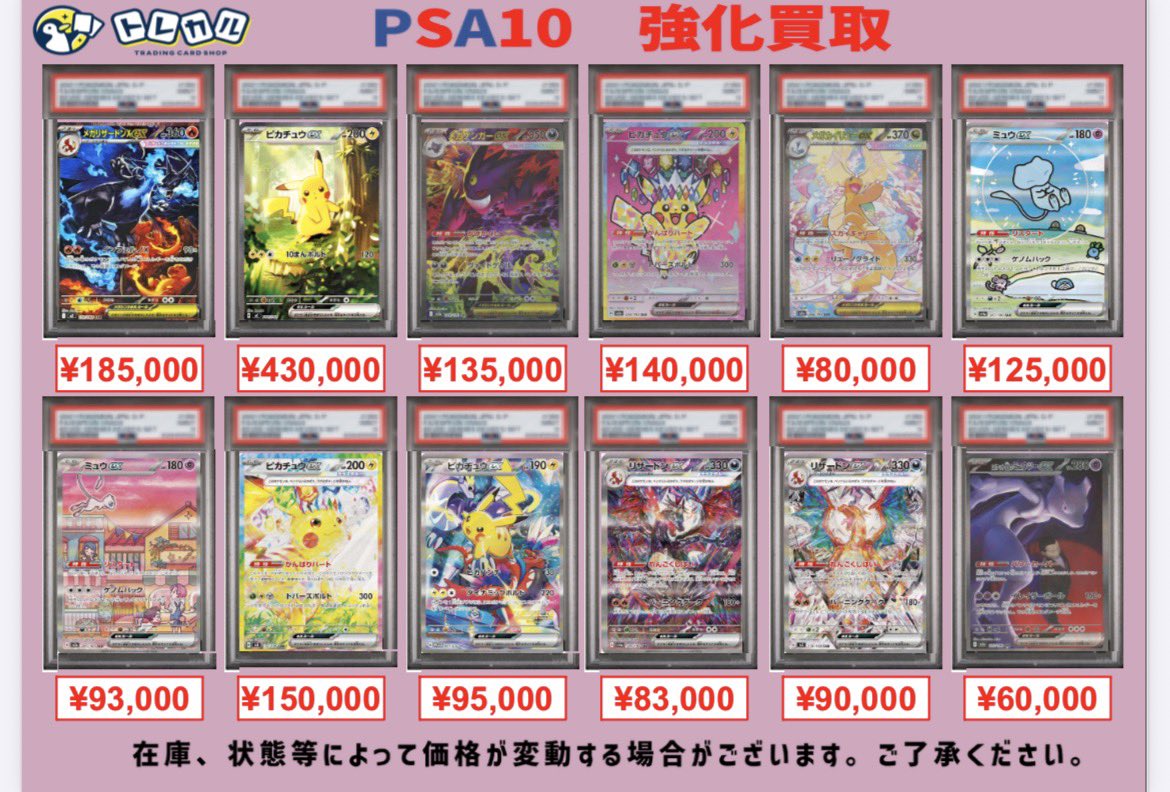 PSA10ポケカまとめ売り トレカル #ポケカ #PSA10 買取表‼️ 本日のPSA10買取表になります