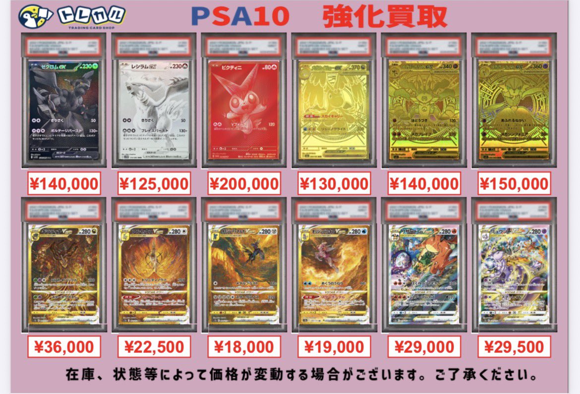トレカル #ポケカ #PSA10 買取表‼️ 本日のPSA10買取表になります