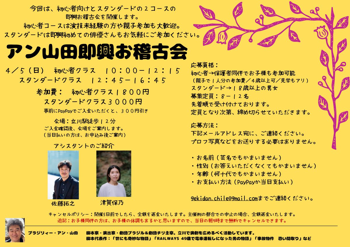 4／5（日）ですが、まだ各回募集しております。初心者クラスはお子様 