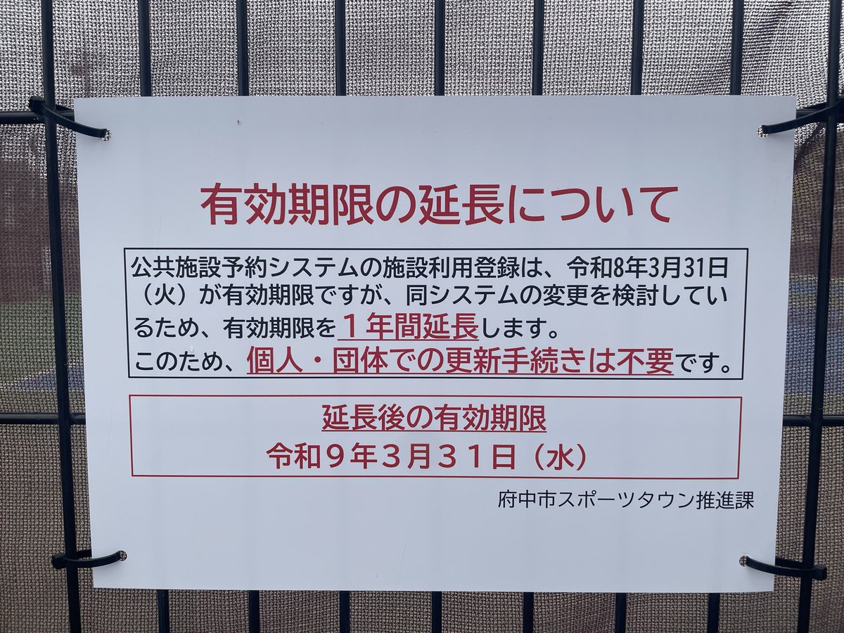 THATS_suzuki's tweet photo. 【東京都府中市】
1️⃣雨などでテニスコートが使えなかった時はメールでの申告が便利です📩

2️⃣予約システムが変わるんですね。より使いやすくなることを期待💻 https://t.co/gCP2rzm5Wj