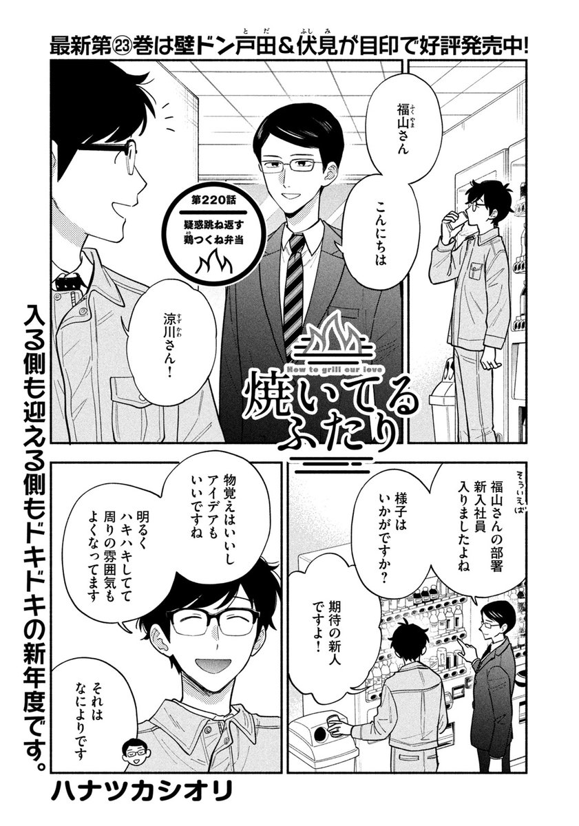 『焼いてるふたり』最新㉒巻12/23発売！ tweet media