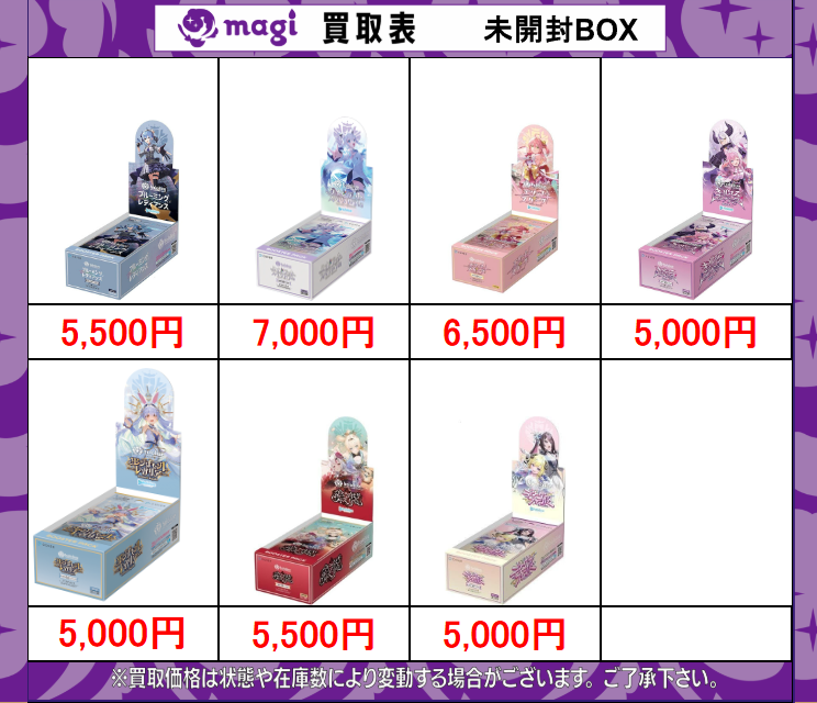 📢ホロライブOCG 買取情報🔥 各弾未開封BOXの買取表です