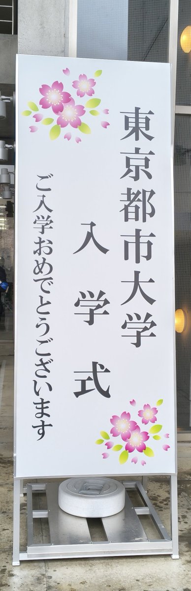 TBAhousoukai's tweet photo. #春から都市大 #春からtcu #東京都市大学
新入生の皆さん、ご入学おめでとうございます！
放送会も本日花道とビラ配りを行いますので、ぜひビラだけでも受け取ってください！ https://t.co/8d00tZsgRv
