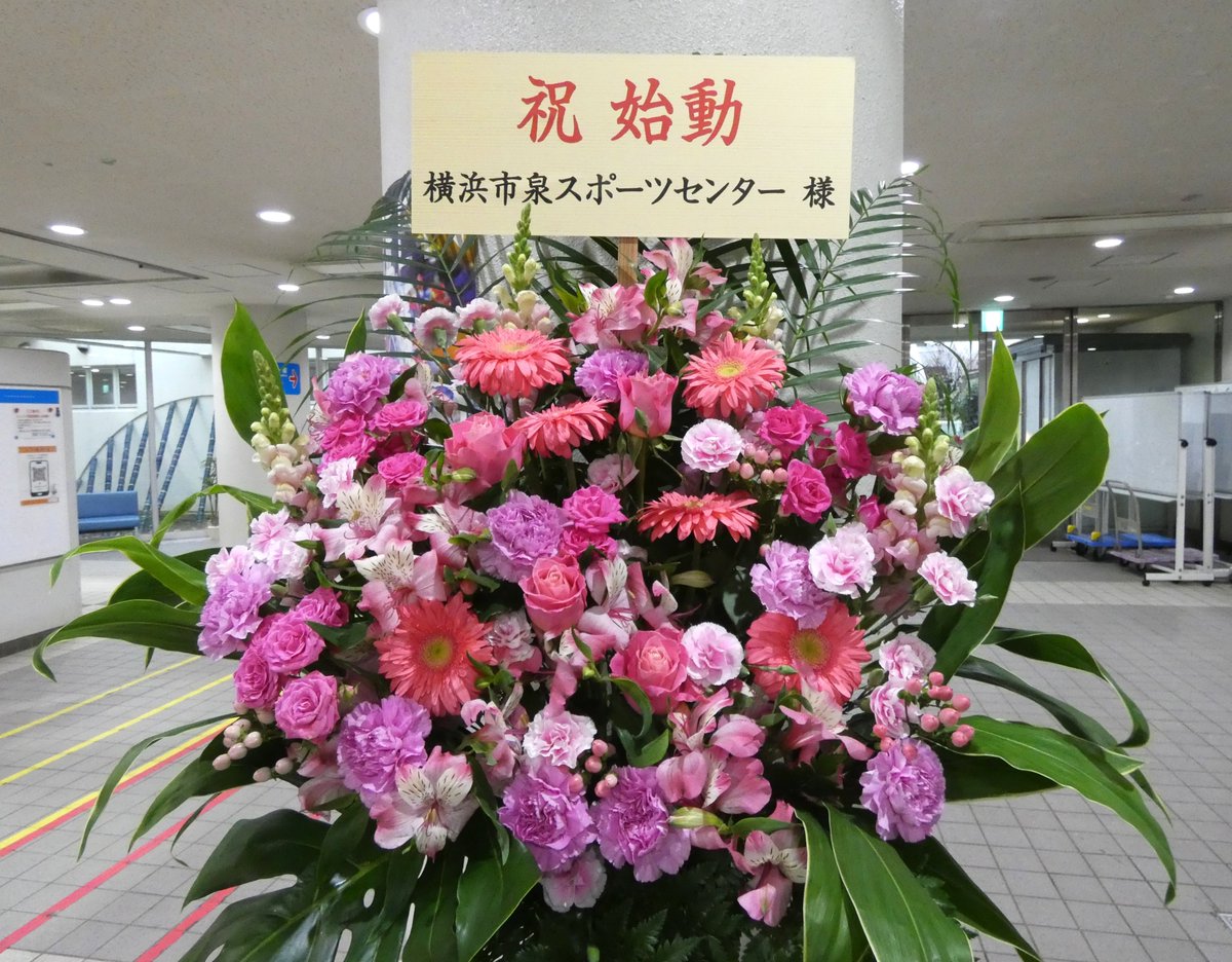 izumisc_ysa's tweet photo. ✨🎊泉スポーツセンター営業再開！🎊✨
4月1日（水）より、営業を再開いたしました🙌
広い体育室や研修室のほかにも、身体を動かすのにぴったりなトレーニング室もございます💪！
また、営業再開に際して素敵なお花をいただきました💐！
皆さまのご来館、心よりお待ちしております！
#住むなら泉区 https://t.co/VLZPu7W11x