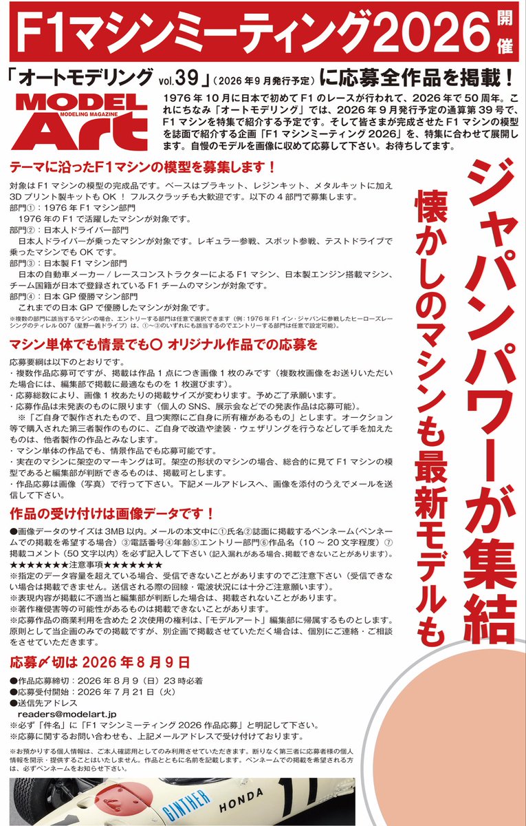 オートモデリングsince1987 tweet media