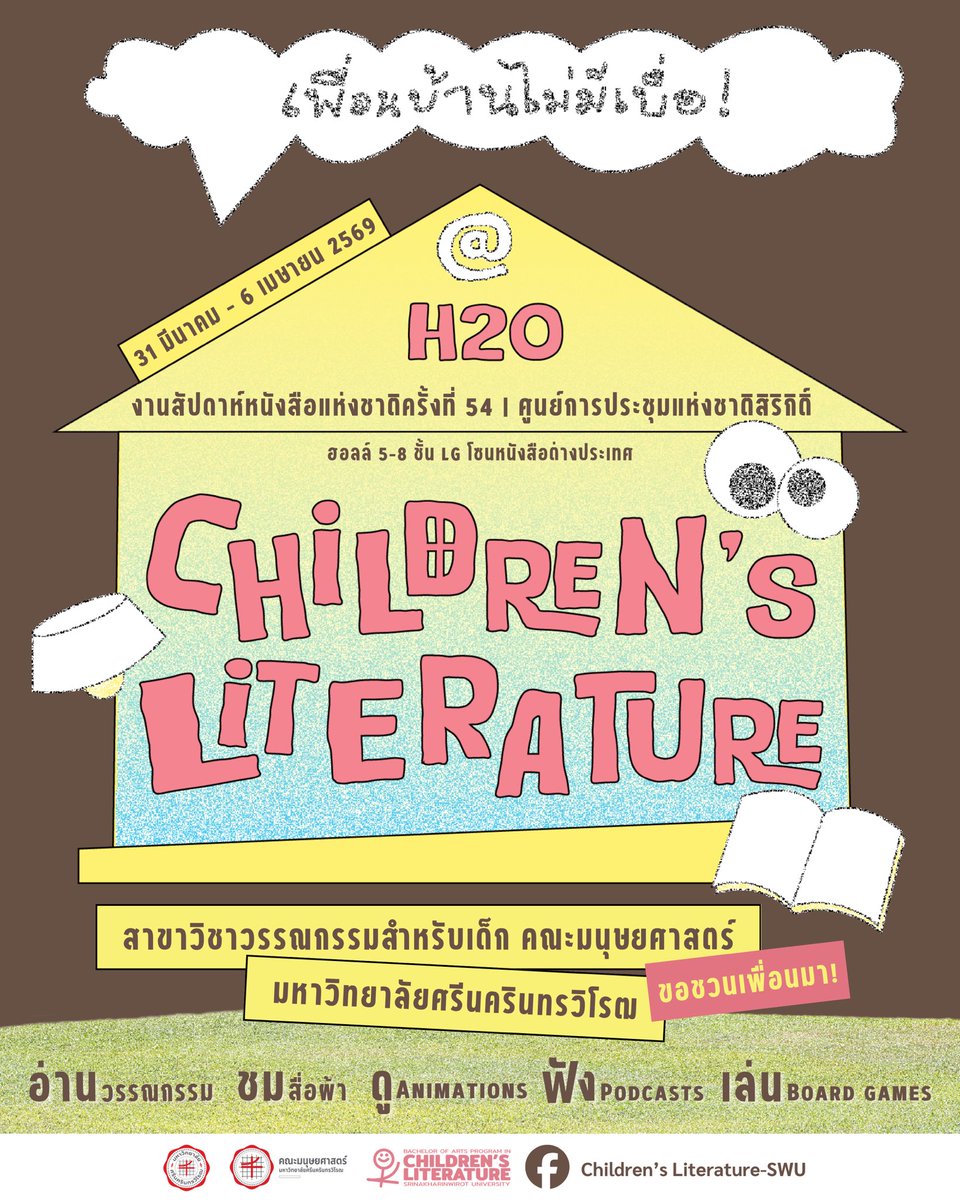 Children's Lit SWU tweet media