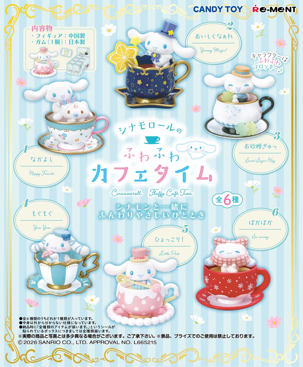 【シナモロールのふわふわカフェタイム】 
7月27日(月)発売予定。
a.r10.to/h5LRZi #pr