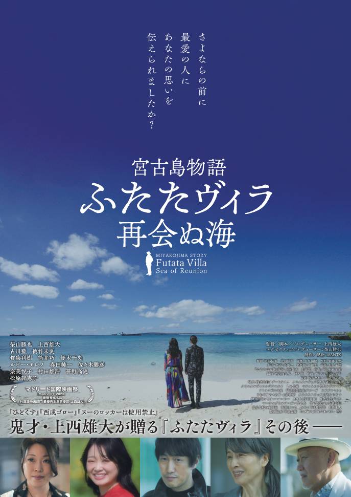 本日4/2(木)16:55〜
｢宮古島物語ふたたヴィラ　かんかかりゃの願い｣
今日は陽葵(ヒマリ)役の古川藍も
扇町キネマに来ますよ✨
お待ちしております！！
｢宮古島物語ふたたヴィラ｣シリーズ1作目2作目まだご覧になっていない方！只今Amazonプライム、U-NEXT他で配信中です！！