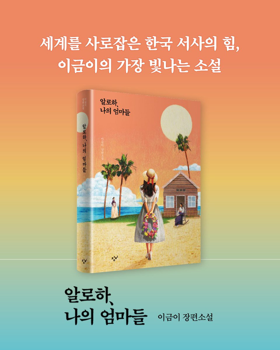 출판사 창비 (@changbi_books) on X