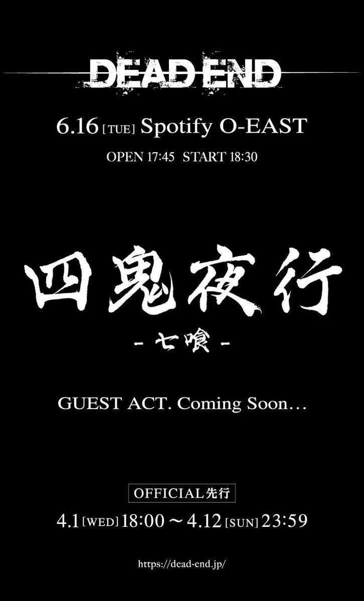 DEAD END tweet media