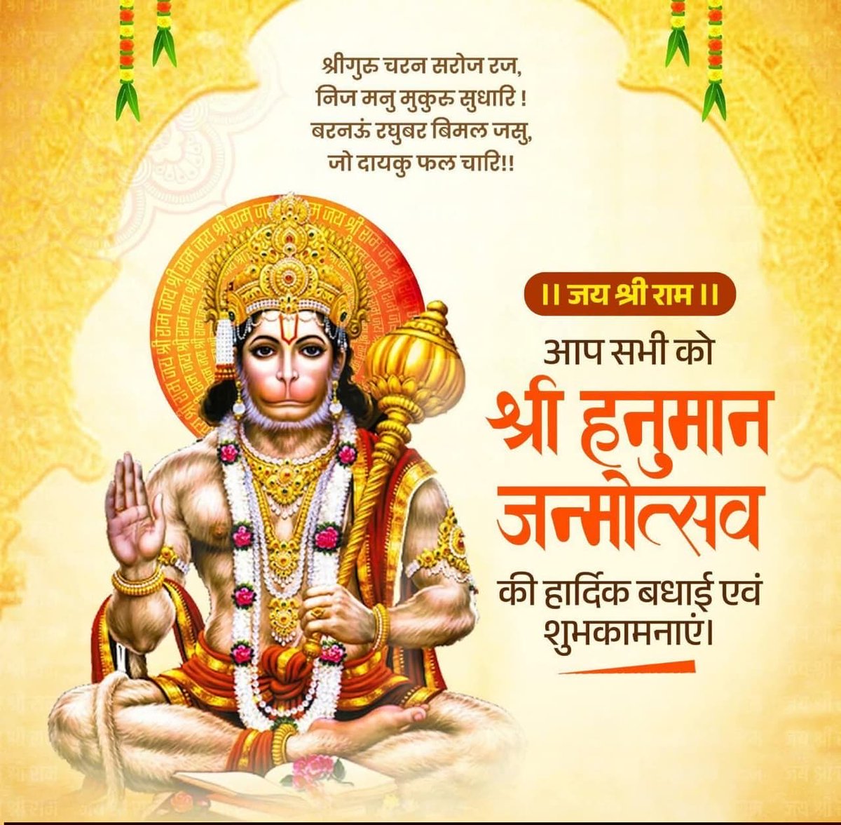 dhakad_1's tweet photo. प्रनवउँ पवनकुमार खल बन पावक ग्यान घन। 
जासु हृदय आगार बसहिं राम सर चाप धर।।

प्रभु श्री राम के अनन्य भक्त, संकटमोचन श्री हनुमान जी के जन्मोत्सव 'श्री हनुमान जयंती' के पावन पर्व की समस्त श्रद्धालुओं एवं प्रदेश वासियों को हार्दिक बधाई एवं अनंत शुभकामनाएं। https://t.co/QGvC2hh3s5