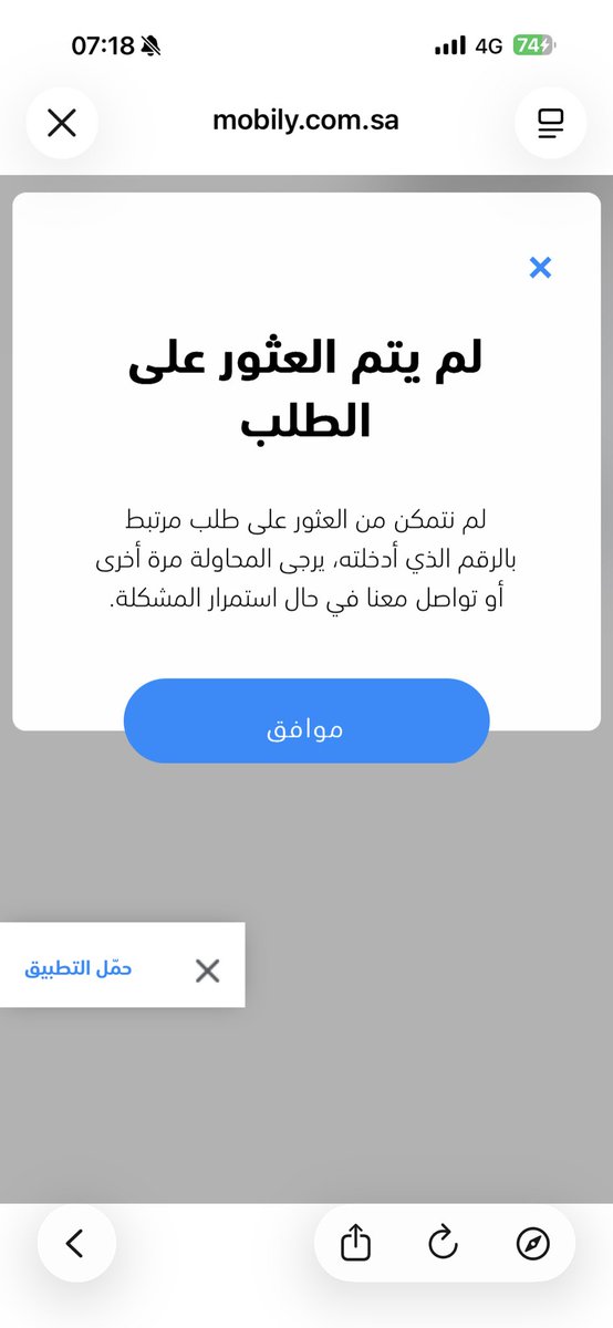 FeeDoo_B's tweet photo. @Mobily1100 السلام عليكم 
تم شراء منتج من موقع موبايلي يوم ٣١-٠٣-٢٠٢٦ و إلى الآن لم يصلني المنتج و عند البحث عن طريق تتبع الطلب تظهر رسالة لم يتم العثور على الطلب https://t.co/zmTB1ysLtp