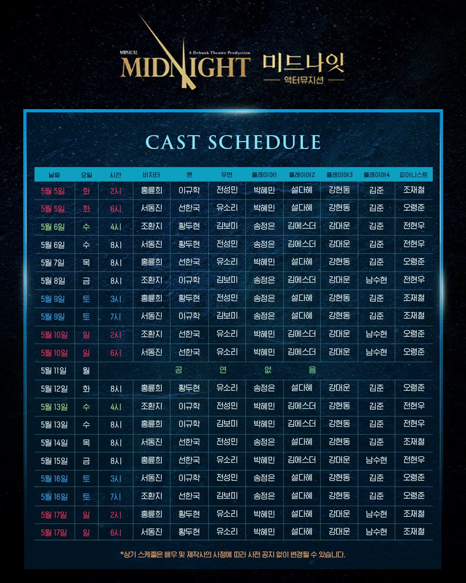 뮤지컬 미드나잇 : 액터뮤지션 tweet media