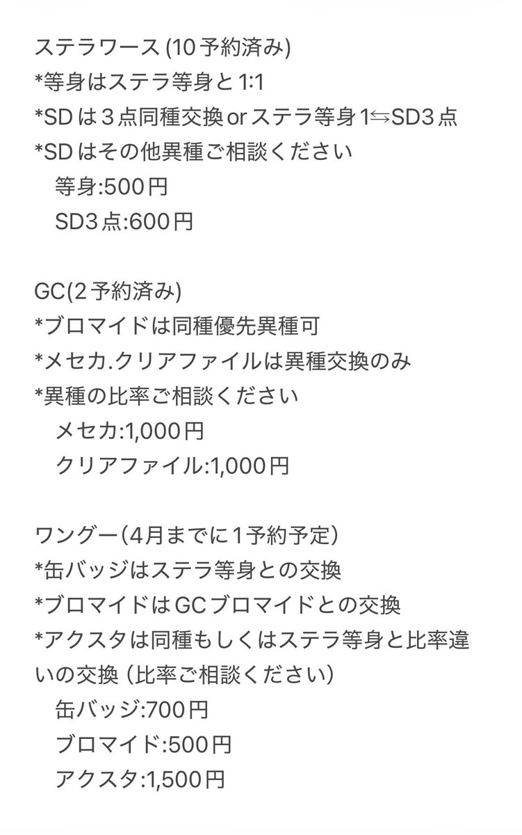 ばぶち 取引 tweet media