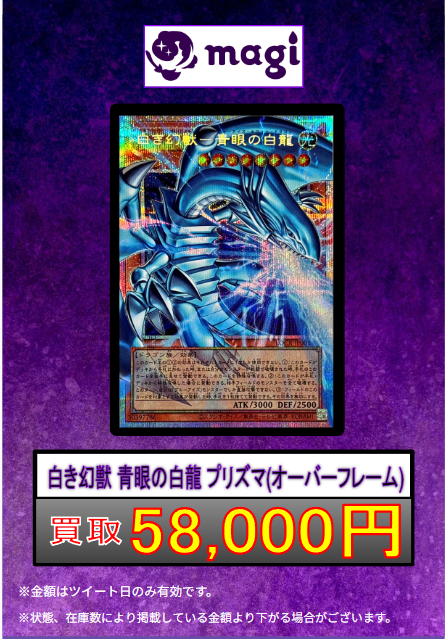 遊戯王 買取情報 】 🌟白き幻獣 青眼の白龍 プリズマ(オーバーフレーム