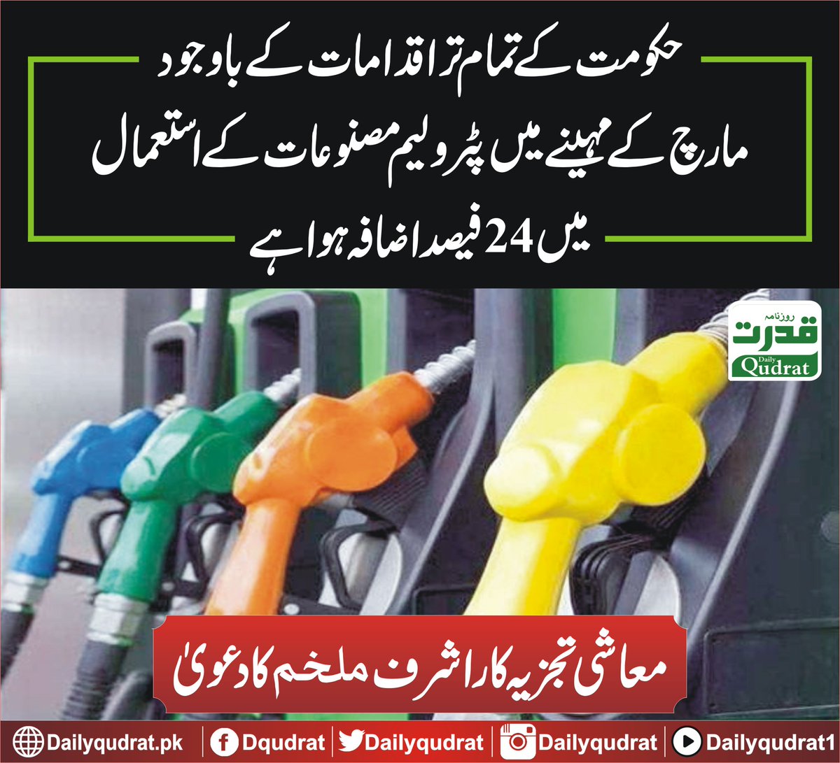 Daily Qudrat ( Latest News ) tweet media