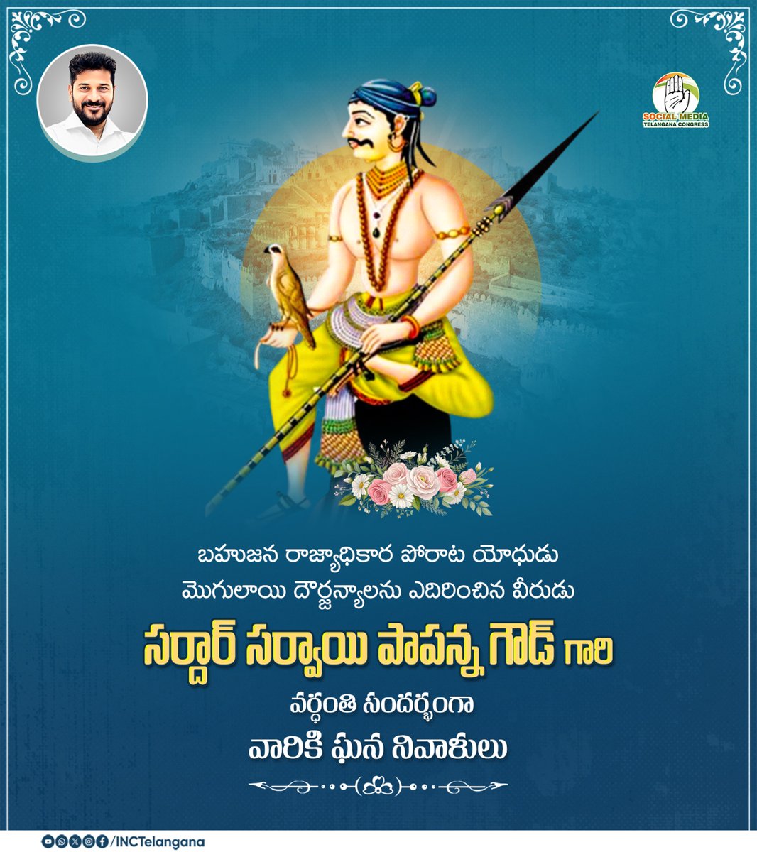 INCTelangana's tweet image. బహుజన రాజ్యాధికార పోరాట యోధుడు,మొగులాయి దౌర్జన్యాలను ఎదిరించిన వీరుడు సర్దార్ సర్వాయి పాపన్న గౌడ్ గారి వర్ధంతి సందర్భంగా వారికి ఘన నివాళులు 
#Sardarsarvaipapanna
#Tribute
#Respect
#Indianhistory
#Warriorspirit