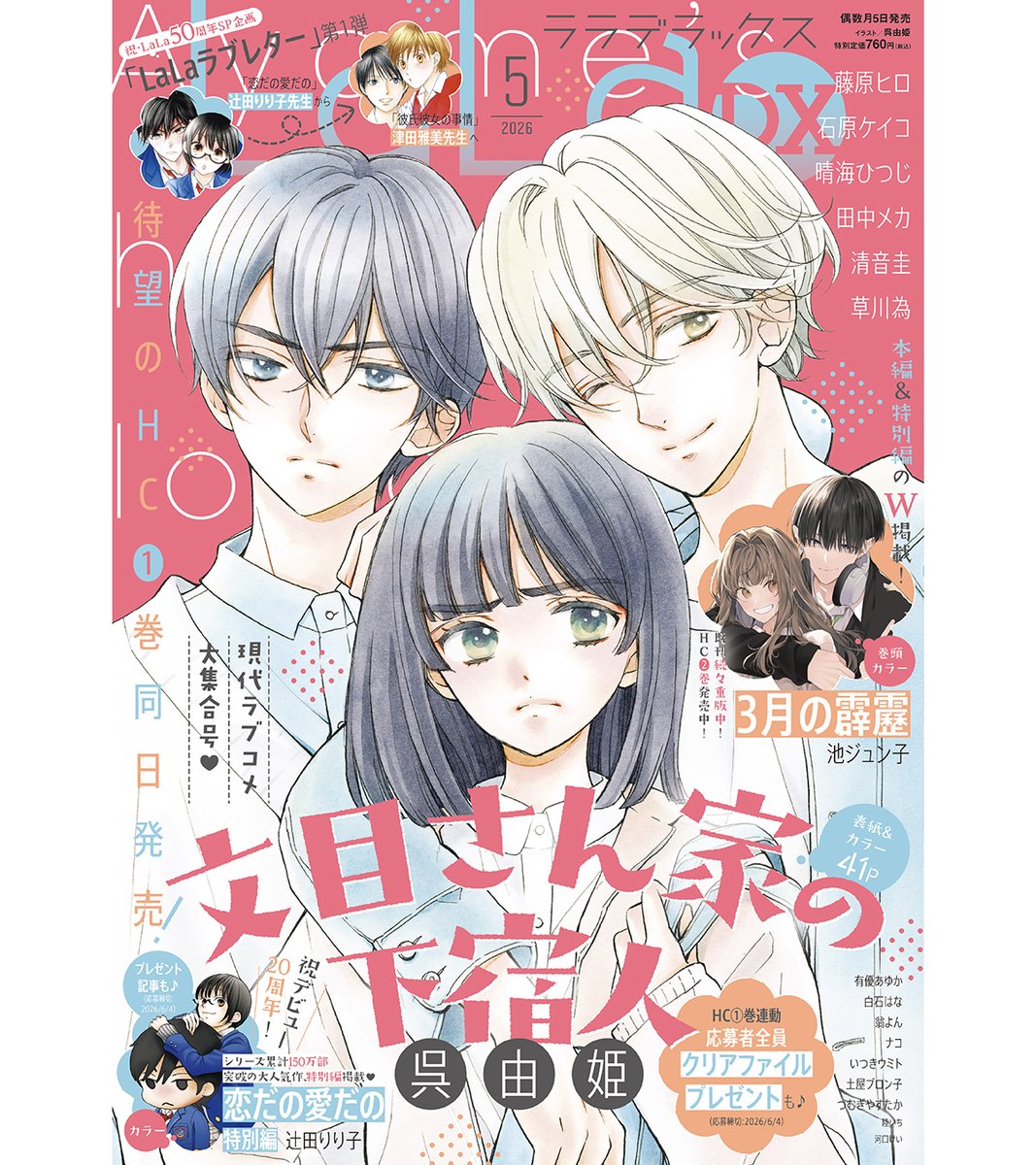 LaLa編集部 tweet media