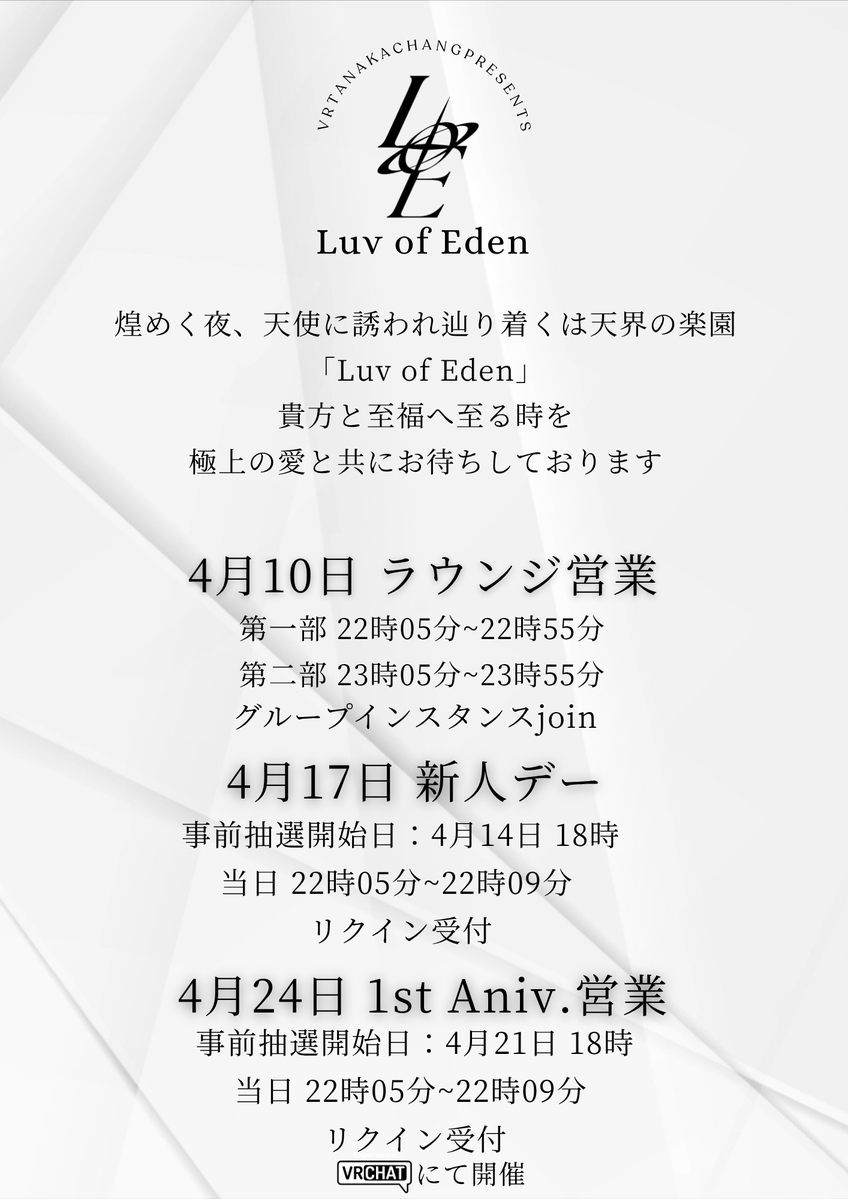 VRCイベント【Club Luv of Eden】 tweet media