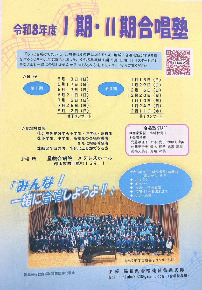 chorus_school's tweet photo. こんにちは👋🏻
令和8年度Ⅰ期合唱塾生を募集します！

お申し込み期限は【4/22(水)】です。
たくさんの方のご参加をお待ちしております🙏🏻

#スポ安助成
#文化活動
#合唱塾 https://t.co/2jLZyZsNZf
