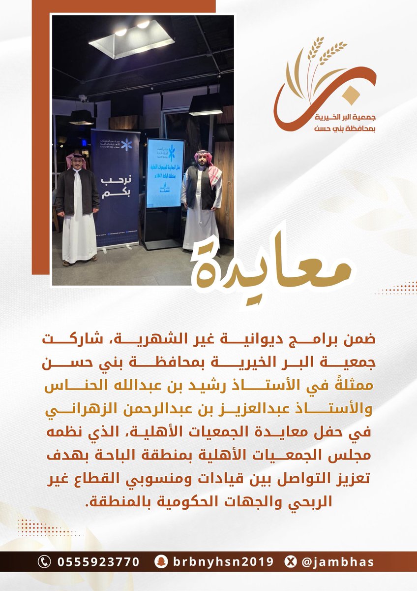 جمعية البر الخيرية بمحافظة بني حسن tweet media
