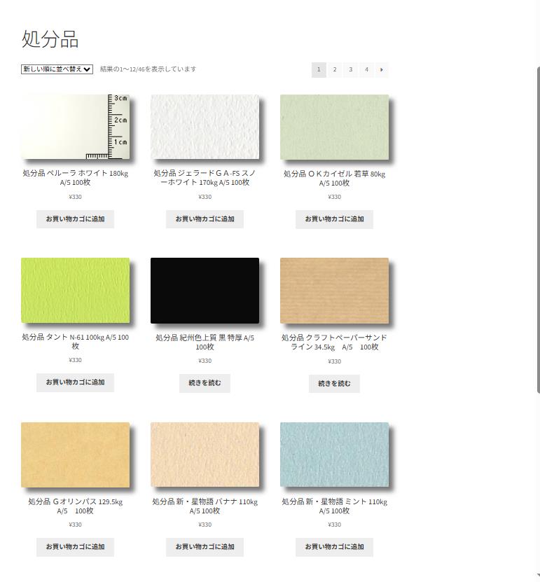 処分品を追加いたしました
shimeitehai.shop/product-catego…