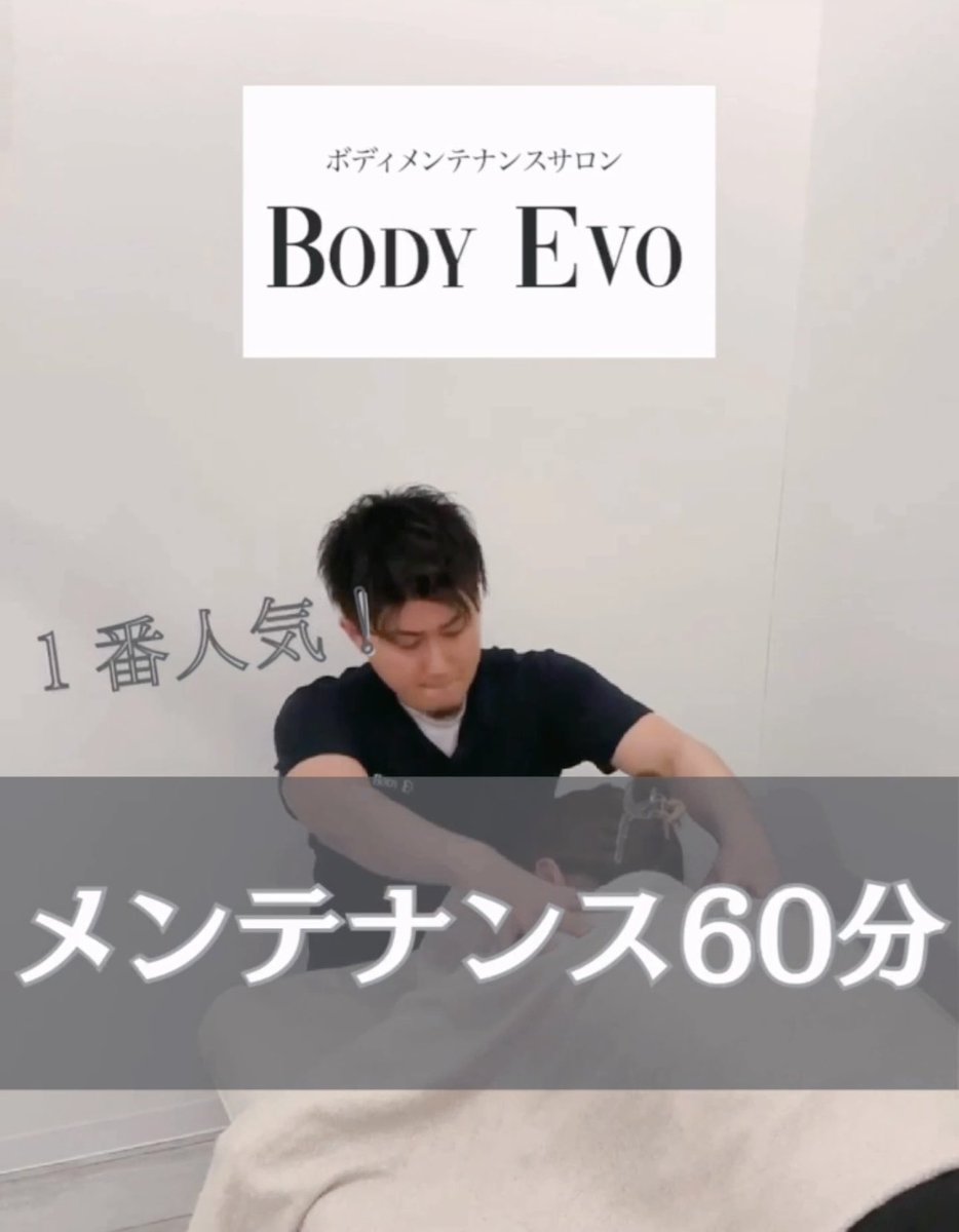 ボディメンテナンスサロンBODYEVO おふろランド北上 tweet media