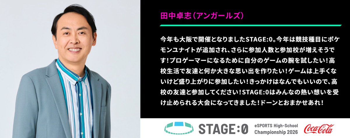 STAGE:0(ステージゼロ) 公式 🎮 tweet media