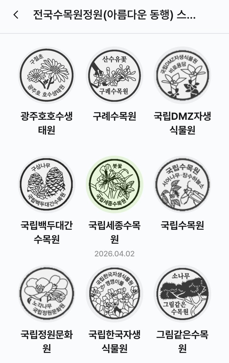 국립세종수목원 처돌이🕯 tweet media