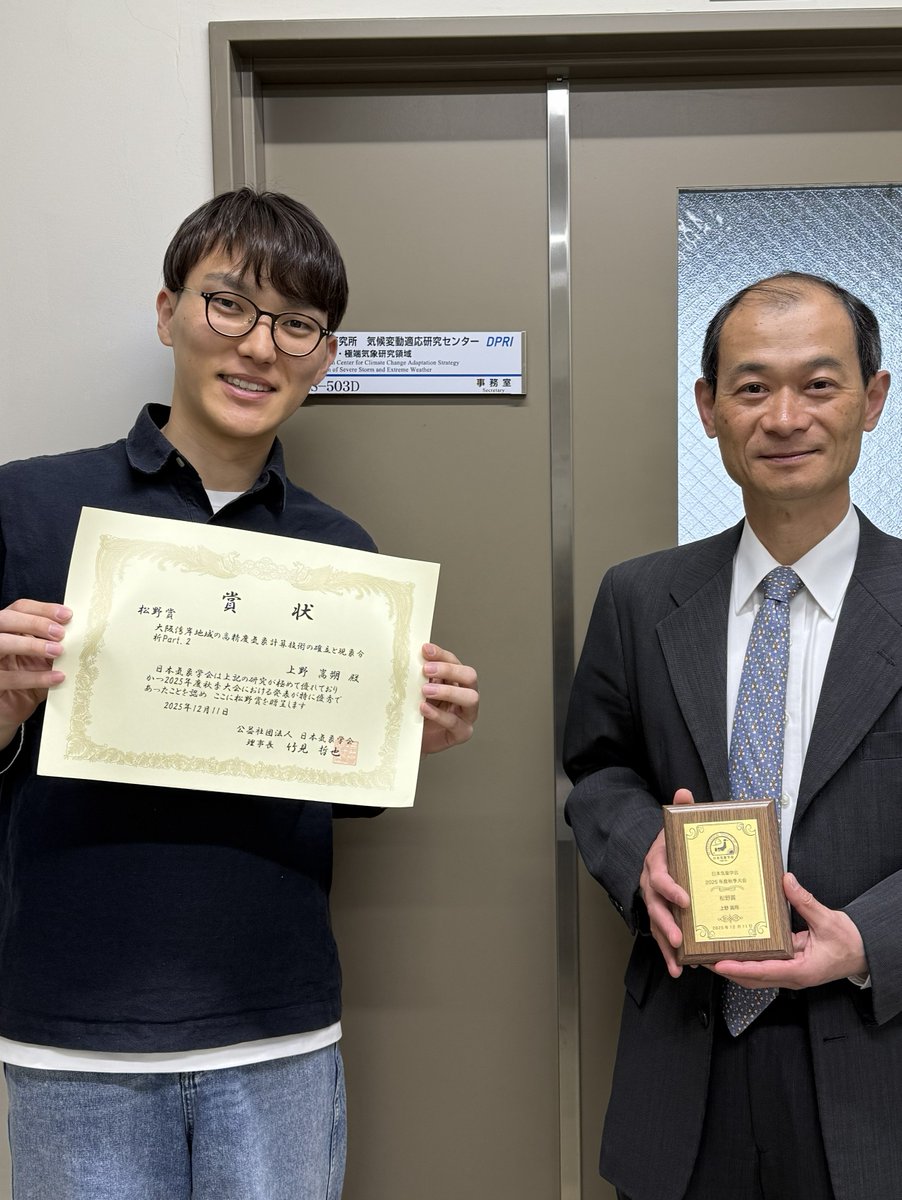 京都大学防災研究所 DPRI-KU tweet media