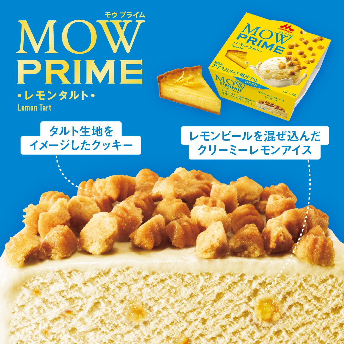 MOW（モウ）/ 森永乳業 tweet media