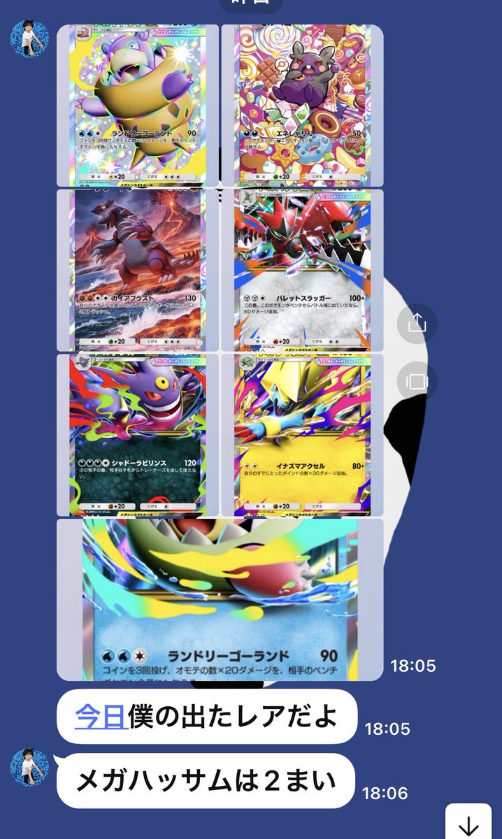 石松くんがまたメガゲンガー出たと自慢してくる
