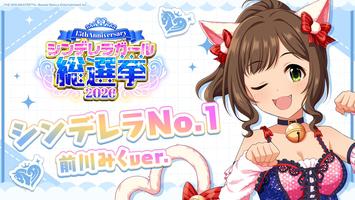 ⊹⁺‧┈┈┈┈┈┈‧⁺ ⊹˚. ✨シンデレラNo.1