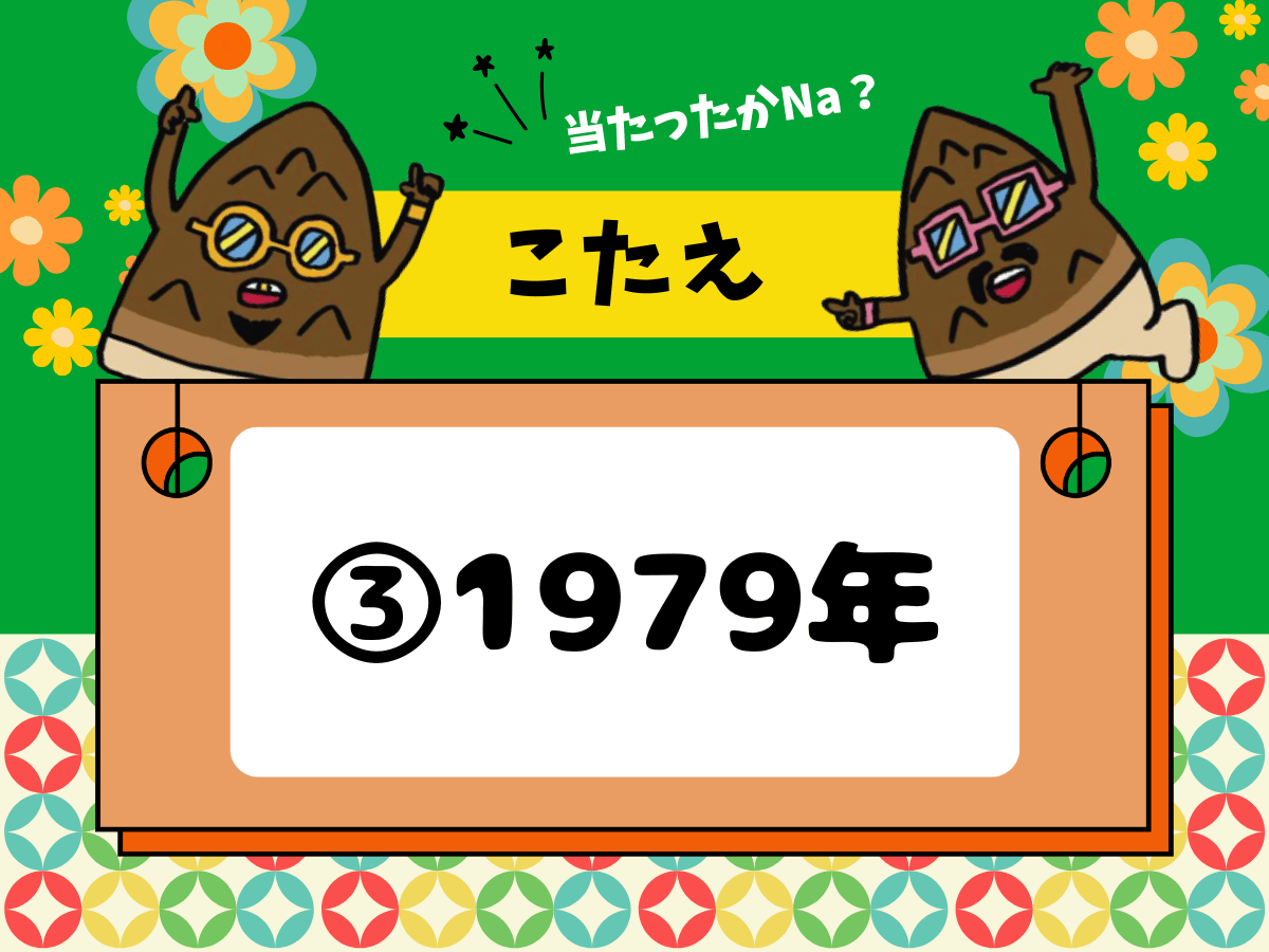 Hey,ブラザー🌟 昨日の正解はこれだZe❗️ みんな分かったかNa