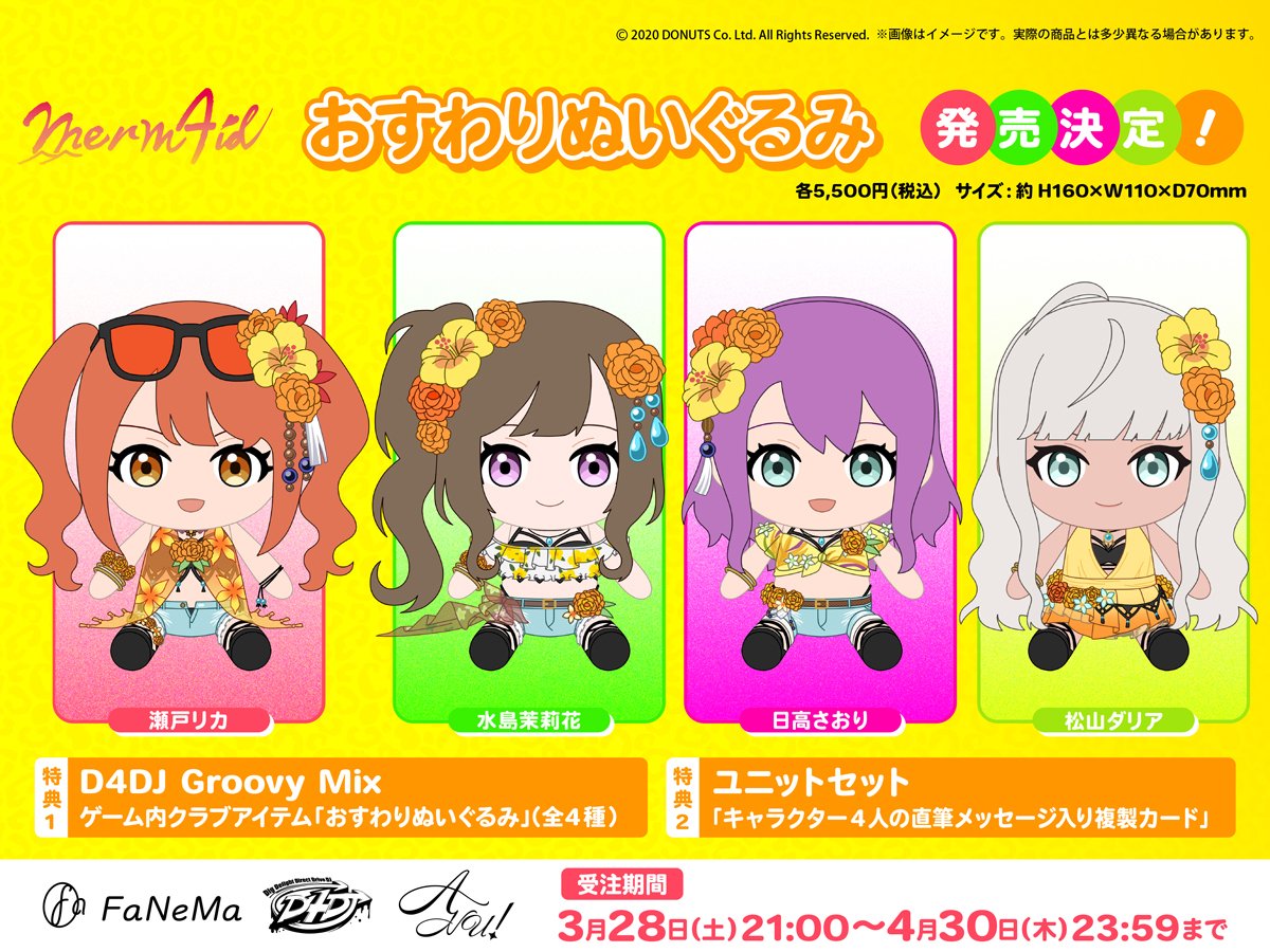 Merm4id おすわりぬいぐるみ🧜‍♀️ 予約受付は本日23:59まで！ FaNeMa