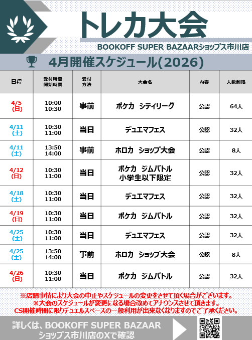 ブックオフスーパーバザーショップス市川店＠トレカ・ホビー tweet media