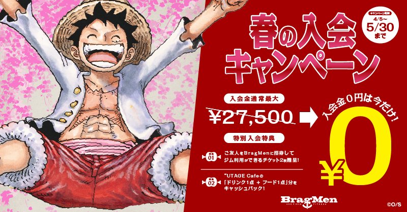 ONE PIECE FITNESS BragMen【公式】 tweet media