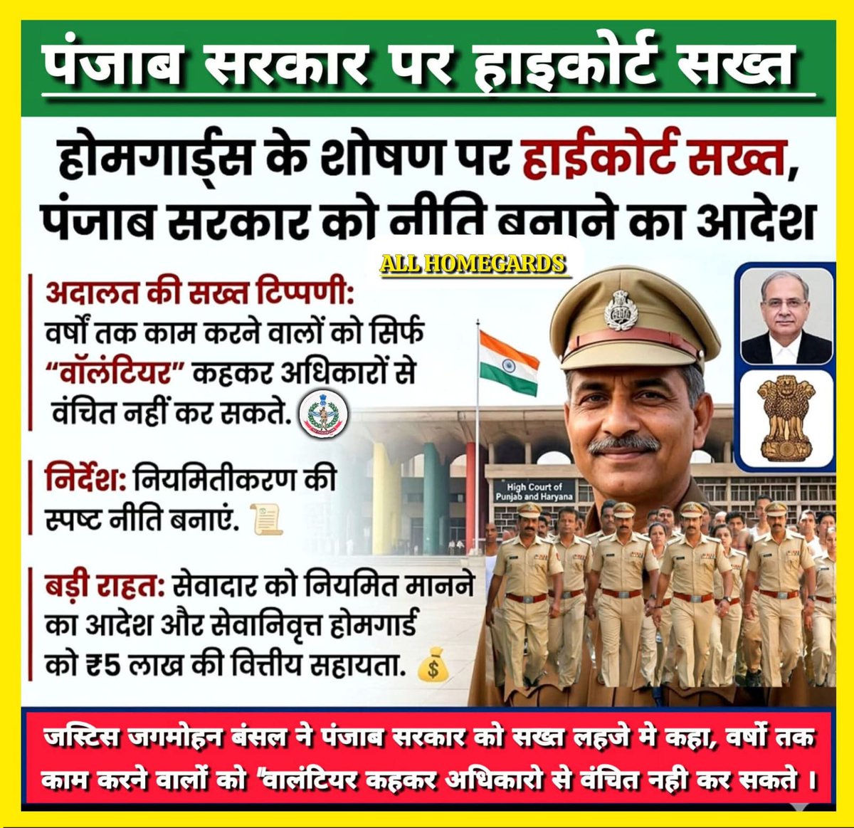 भारतवर्ष मे(स्वयंसेवक) के नाम पर होमगार्ड जवानों को क्यों शोषण तथा दोहन किया जा रहा  है।
क्या होमगार्ड जवान देश का नागरिक नहीं है सरकार का अंग नहीं है।
बहुत सारे न्यायालय भी इसके कार्य शैली को देखकर इसके स्वरूप में परिवर्तन का निर्णय दिया है। 
कृपया संज्ञान में ले
<a href="/narendramodi/">Narendra Modi</a>