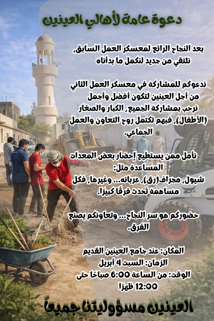 فريق العينين الرياضي tweet media