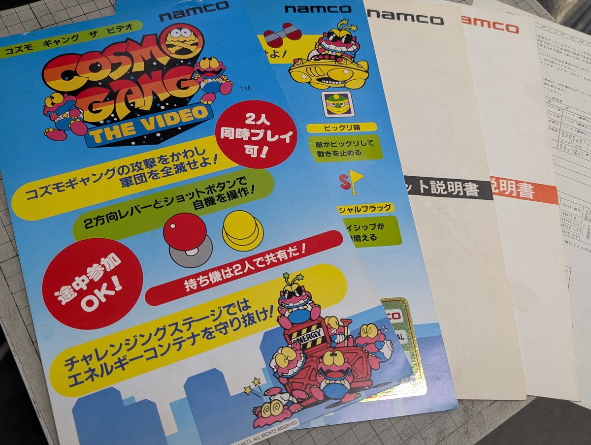 店頭にてナムコのアーケード基板「コズモ ギャング ザ ビデオ」をお