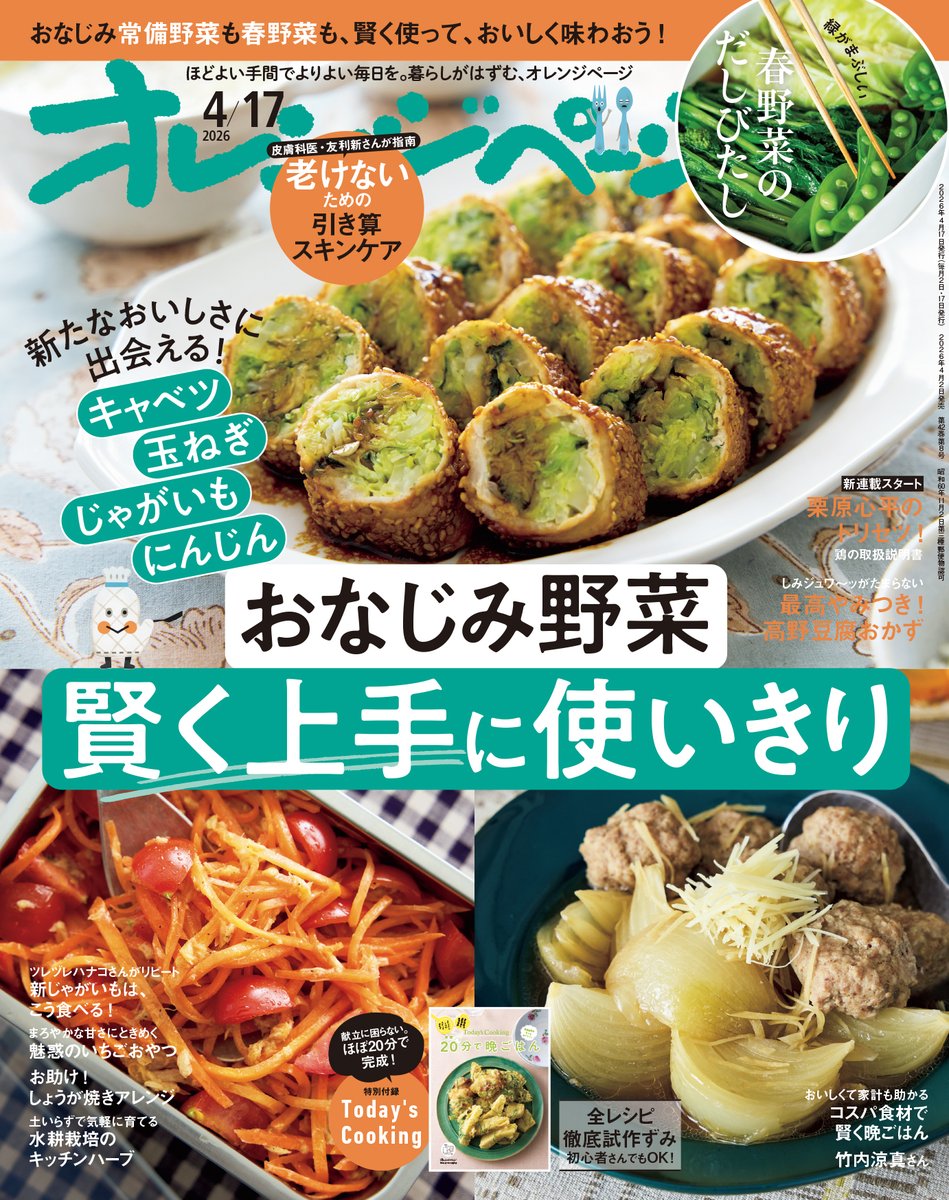 オレンジページ広報 tweet media